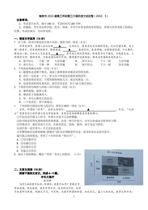2015南京高三三模试卷及答案