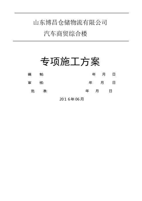 多层钢结构施工方案
