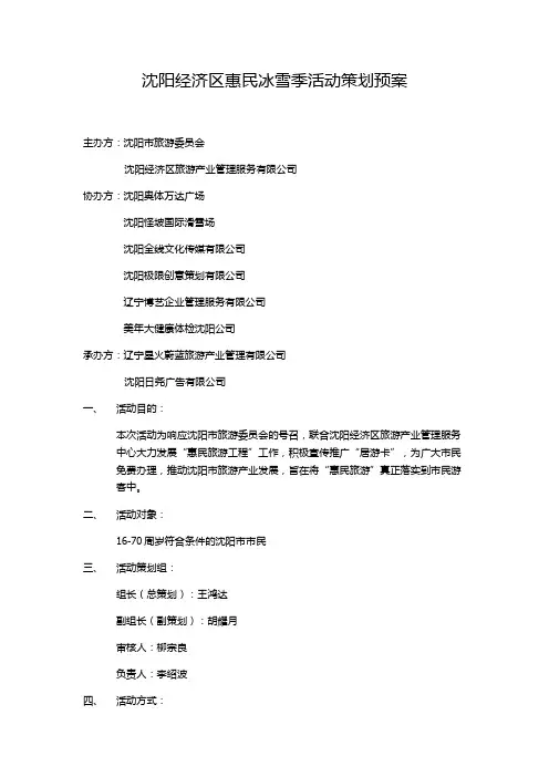 活动预案模板