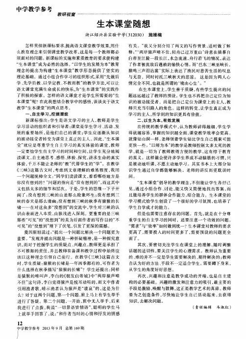 生本课堂随想