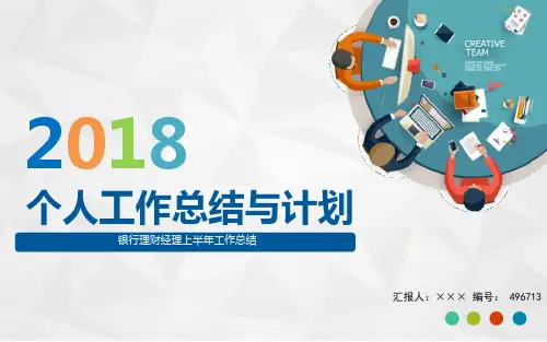 银行理财经理上半年工作总结