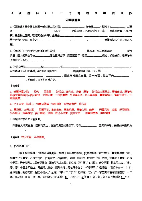 《西游记》练习题(含答案)
