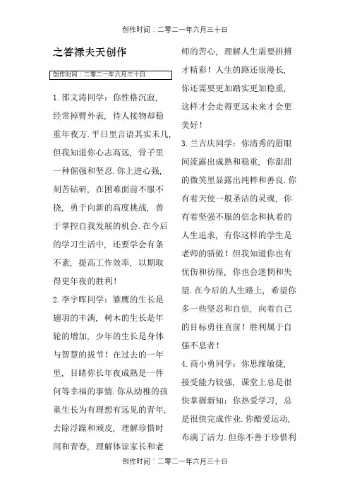 综合素质评价评语