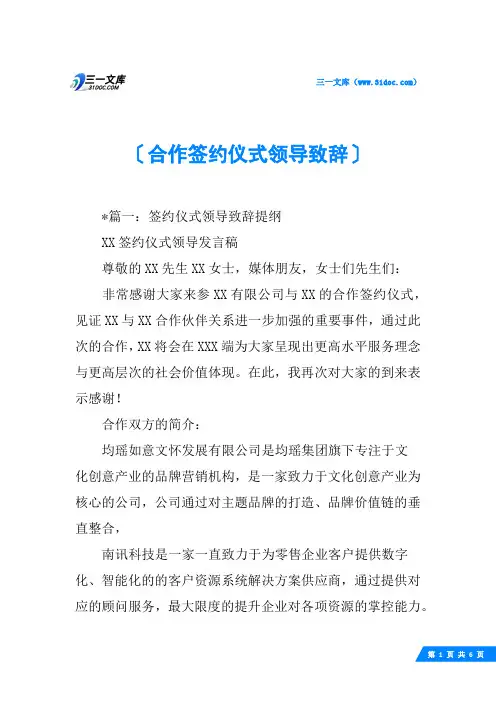 合作签约仪式领导致辞
