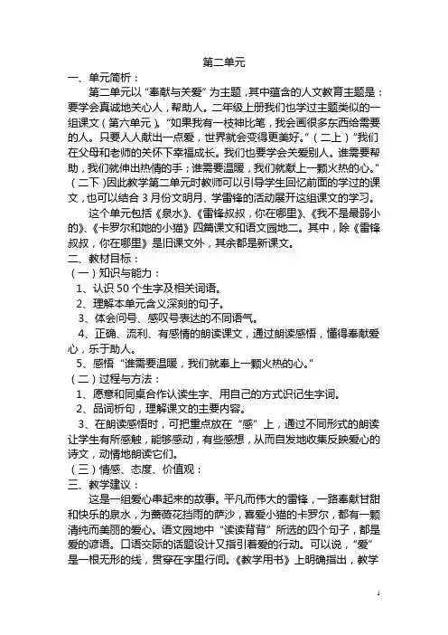 语文二年级下册第二单元教案