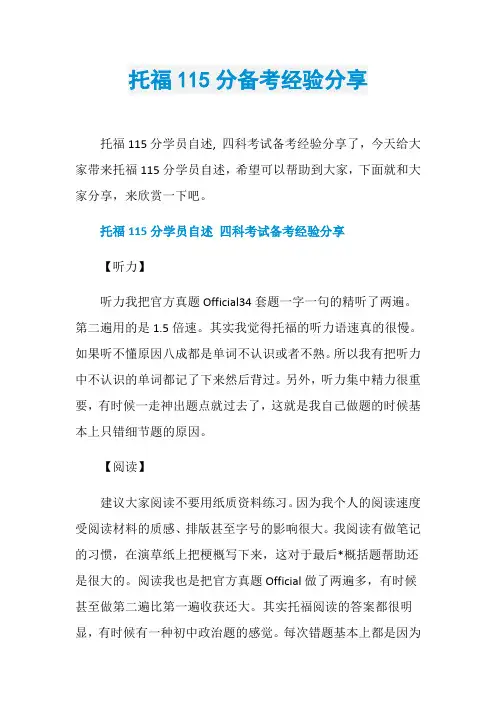 托福115分备考经验分享
