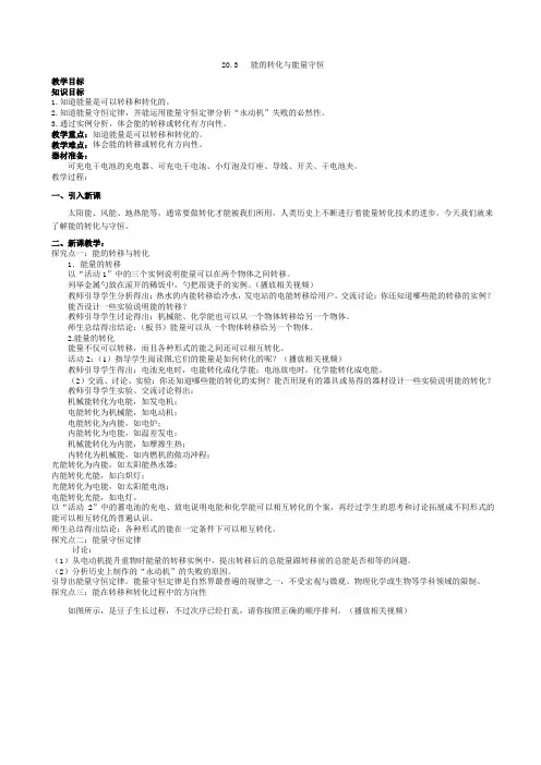 能的转化与能量守恒(1)