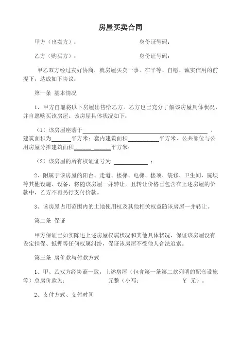 房屋购房合同