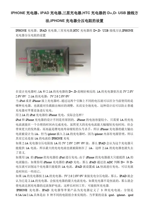 各充电器的D+,D- USB接线方法