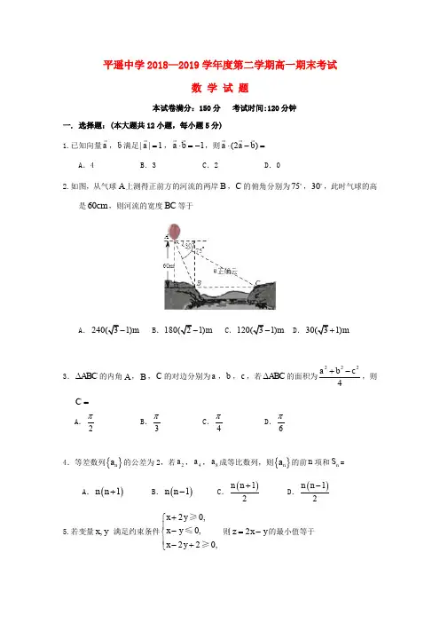 山西省平遥中学2018-2019学年高一数学下学期期末考试试题