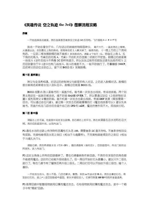 英雄传说-空之轨迹the-3rd图解流程攻略