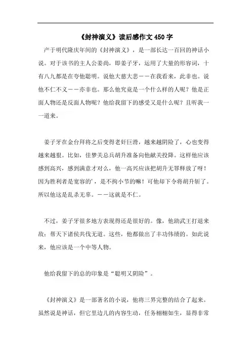 《封神演义》读后感作文450字