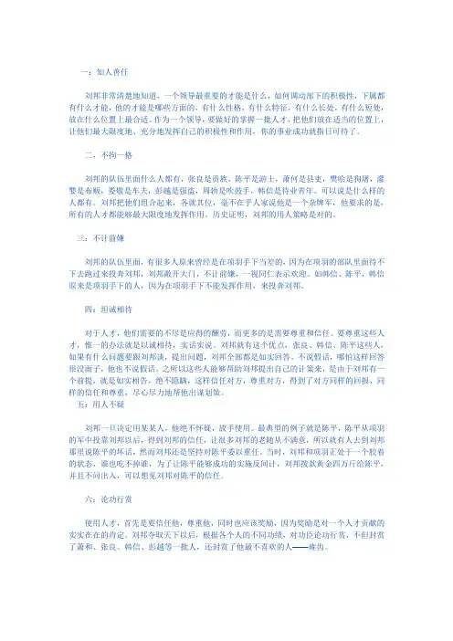 刘邦性格分析(人力资源)