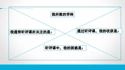课堂观察的艺术