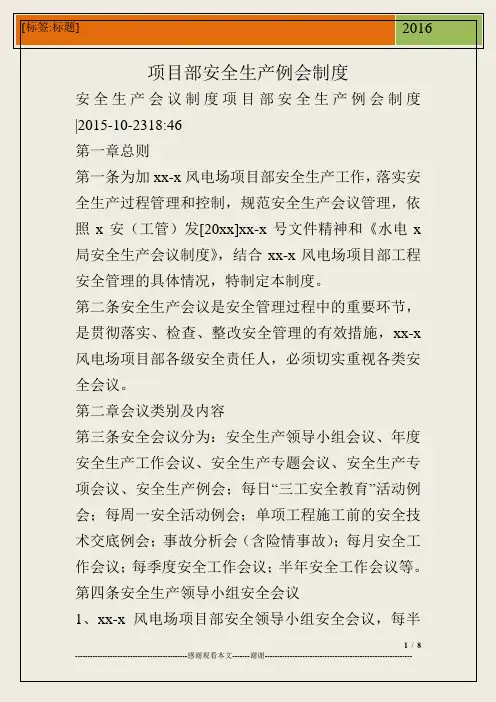 项目部安全生产例会制度