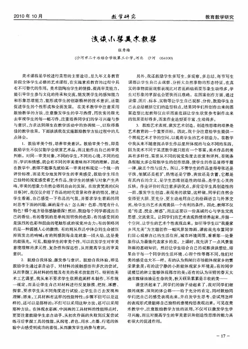 浅谈小学美术教学