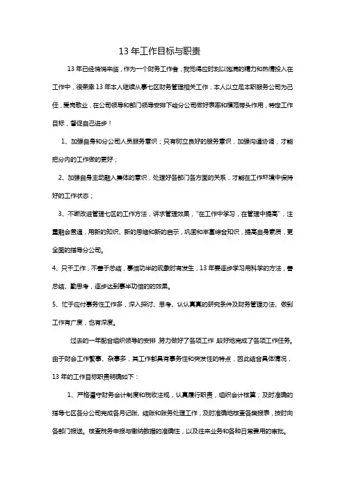 2012年财务会计个人工作总结范文两篇