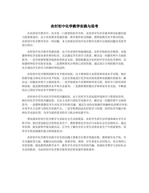 农村初中化学教学实践与思考