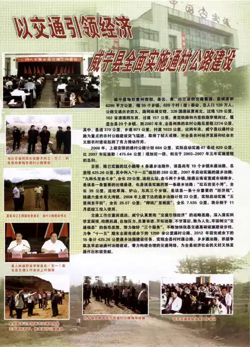 以交通引领经济 威宁县全面实施通村公路建设