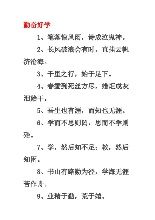 小学生必背的名言警句