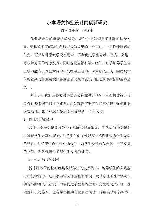 小学语文作业设计的创新研究 2
