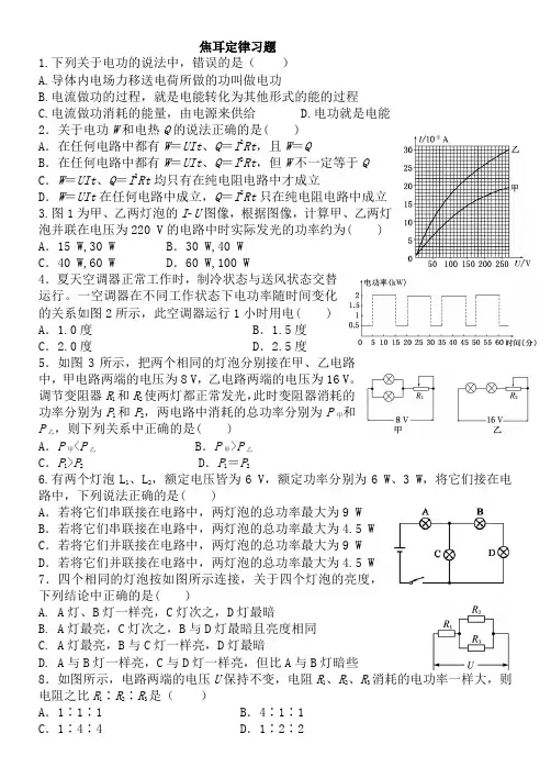 焦耳定律