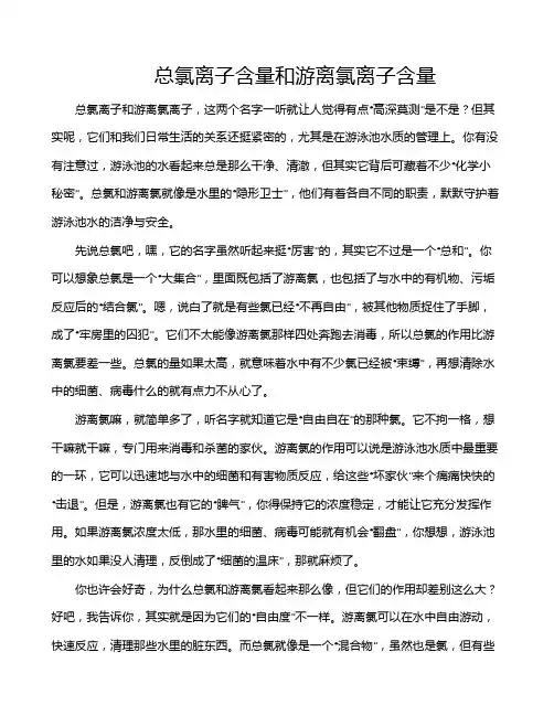 总氯离子含量和游离氯离子含量