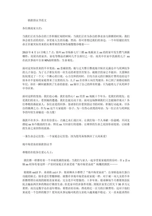 捐款倡议书范文