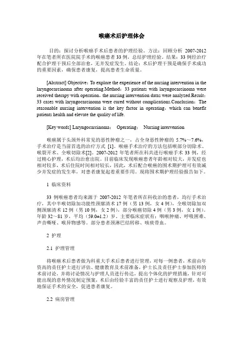 喉癌术后护理体会