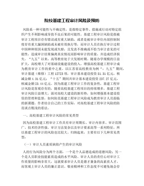 院校基建工程审计风险及预防
