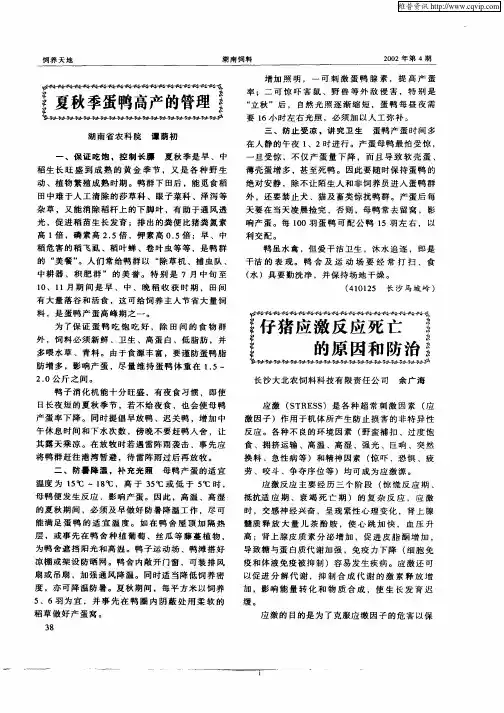 仔猪应激反应死亡的原因和防治