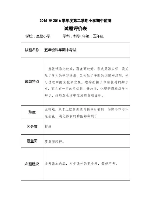 五年级科学试题评价表