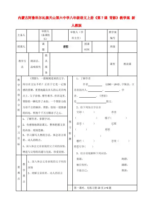 八年级语文上册第7课背影教学案无答案新人教版