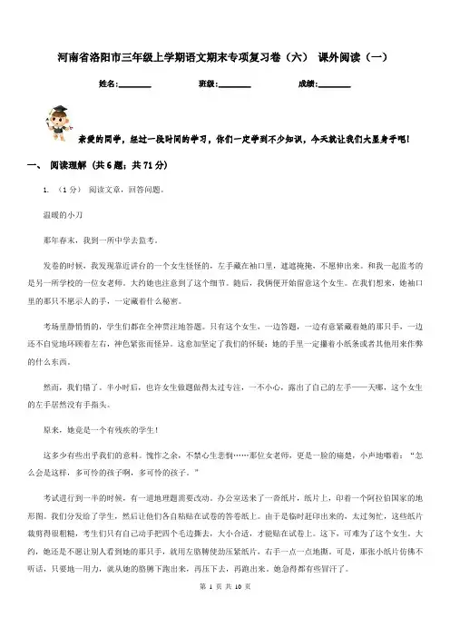 河南省洛阳市三年级上学期语文期末专项复习卷(六)课外阅读(一)