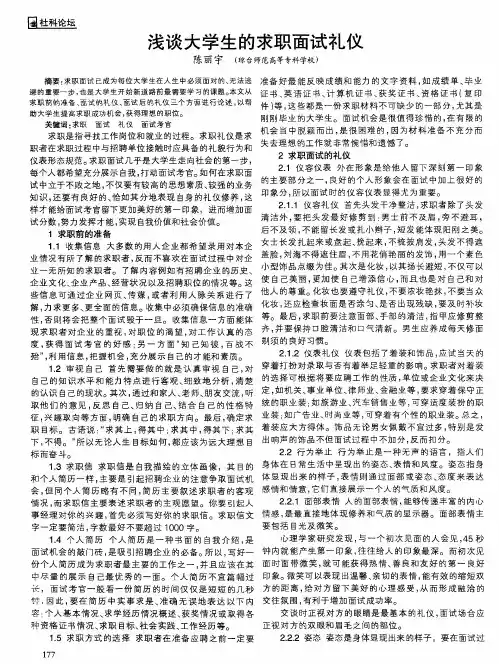 浅谈大学生的求职面试礼仪