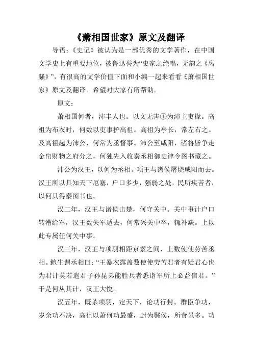 《萧相国世家》原文及翻译