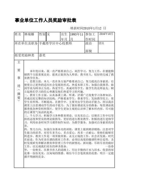 事业单位工作人员奖励审批表 3