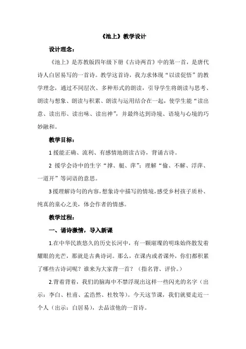 池上教学设计
