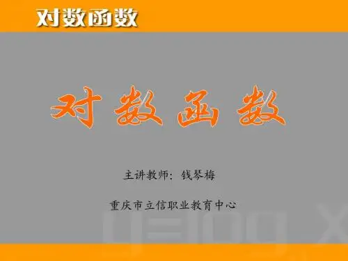对数函数