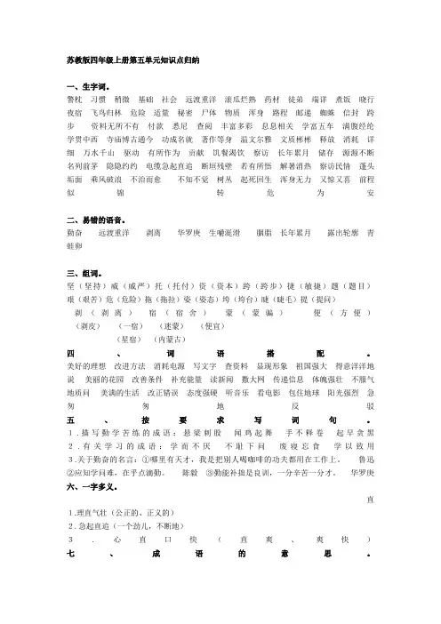 苏教版四年级上册第五、六单元知识点归纳