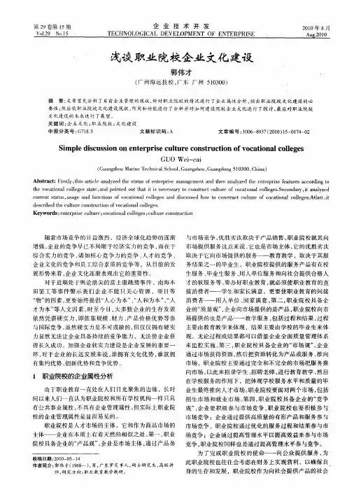 浅谈职业院校企业文化建设