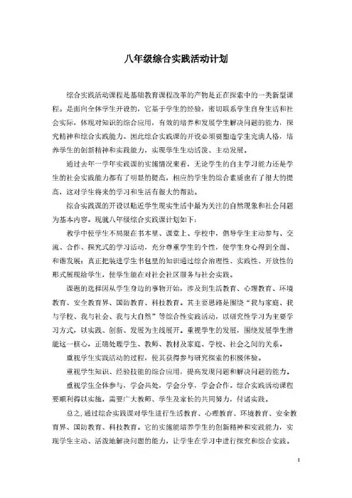八年级综合实践教案(完整)
