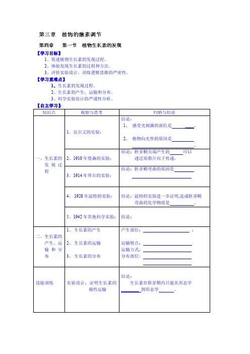 高中生物教案 必修三：第三章 植物的激素调节 第一节 植物生长素的发现
