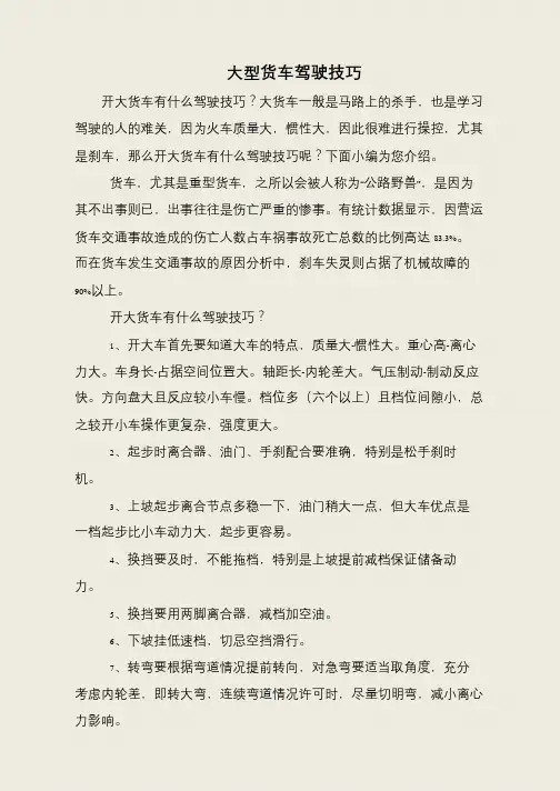 大型货车驾驶技巧