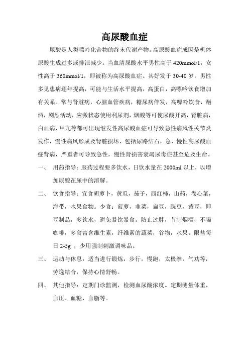 高尿酸血症
