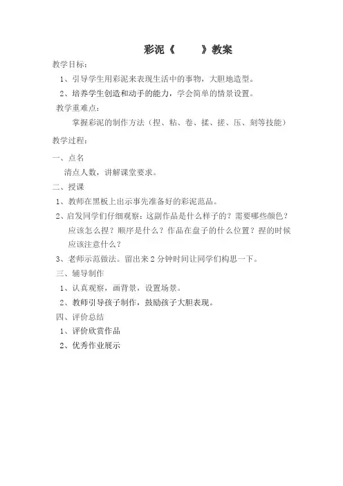 彩泥教案 2