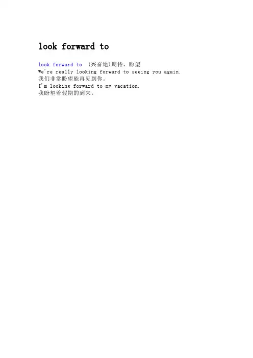 look forward to的意思、用法和例句