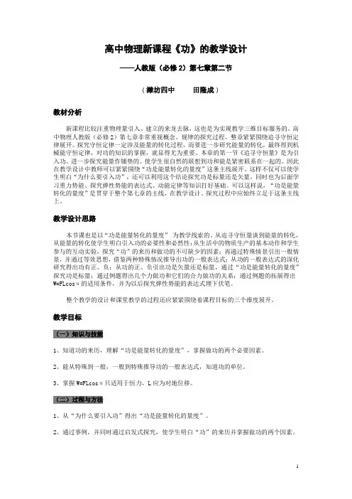 《功》教学设计
