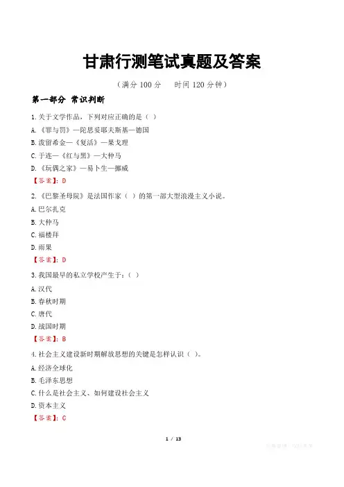 甘肃行测笔试真题及答案