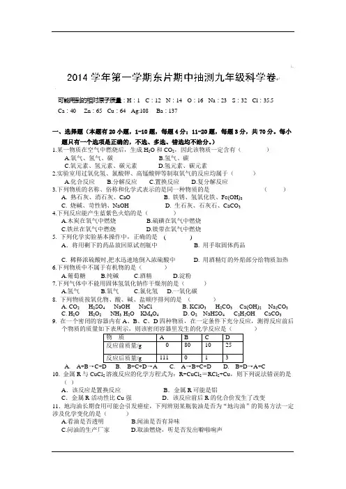 浙江省宁波市宁海县东片2015届九年级上学期期中考试科学试题